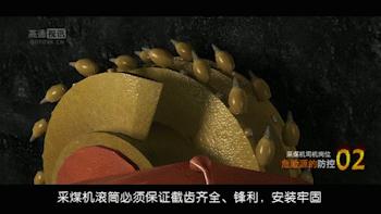 煤矿顶板事故安全警示教育视频,煤矿采煤机实际操作前安全检查
