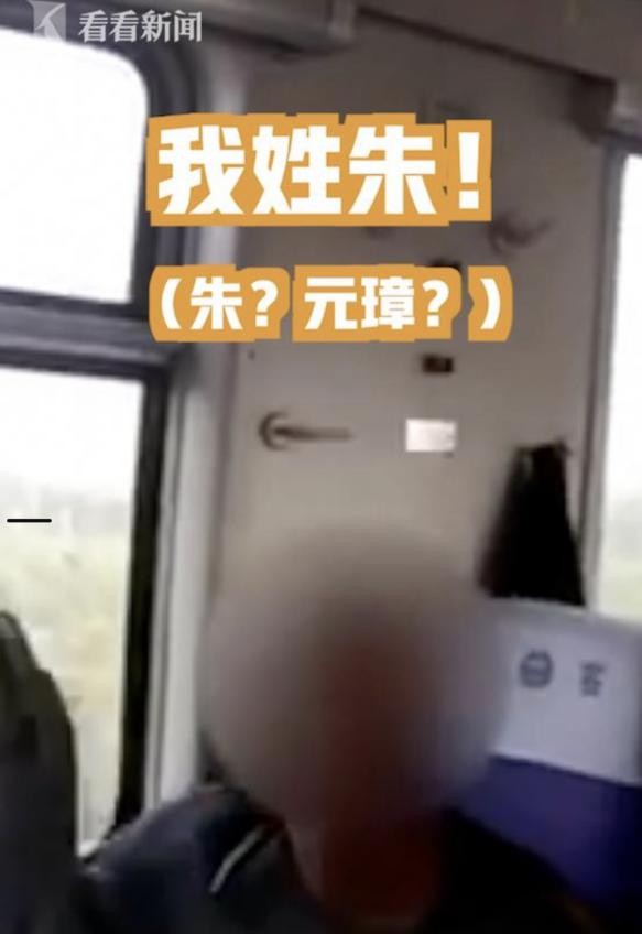 “寡人回来了，还不速来接旨！”男子自称朱元璋转世，大闹列车