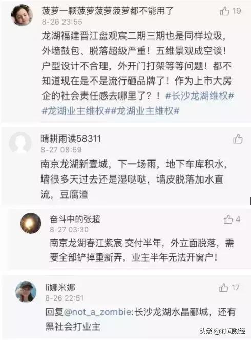 龙湖地产涉黑案,龙湖涉黑案