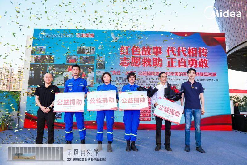 “责任·关爱”公益捐助暨2019年美的空调秋冬新品巡展合肥站启幕