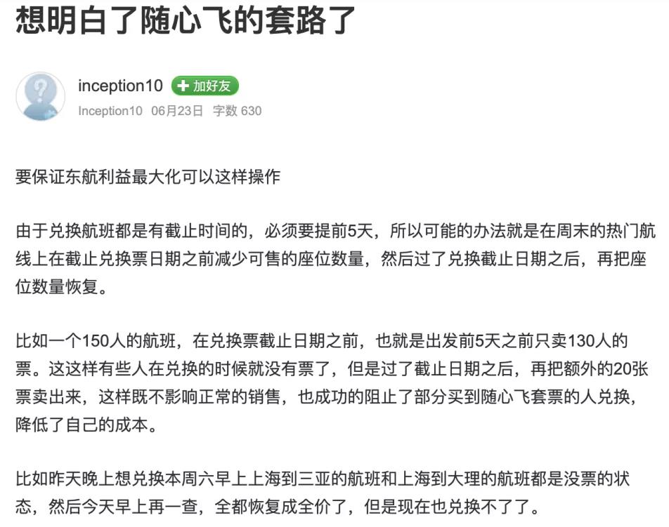 东航随心飞吐血整理,东航随心飞延误影响下一趟