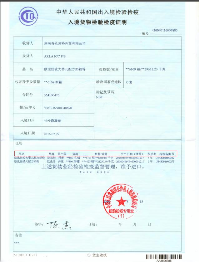 欧比佳儿童奶粉的特点,欧比佳食品安全体系