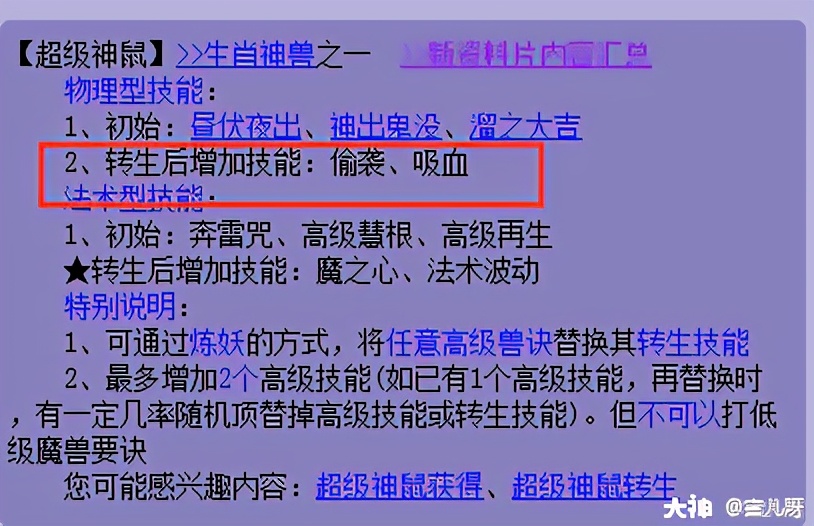 梦幻西游神兽实用排行,梦幻西游神兽哪只最实用