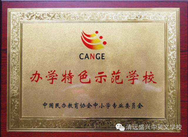 从“民校”到“名校”，小编带你看盛兴