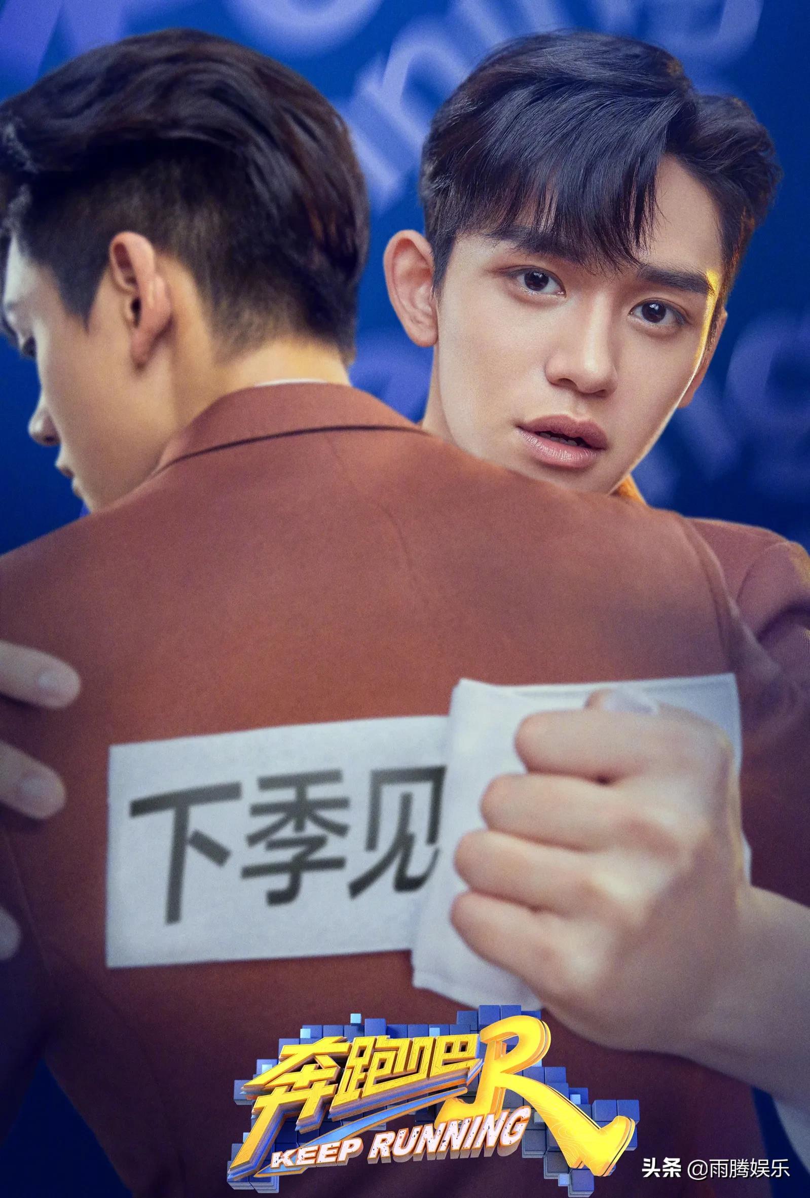 《奔跑吧》正式收官：七人确认加盟下一季，蔡徐坤宋雨琦热度十足