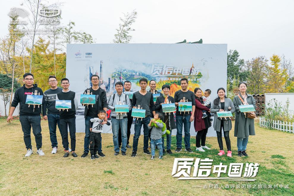 「常州中诚」质信中国游｜吉利嘉人森呼吸闲憩之旅圆满结束