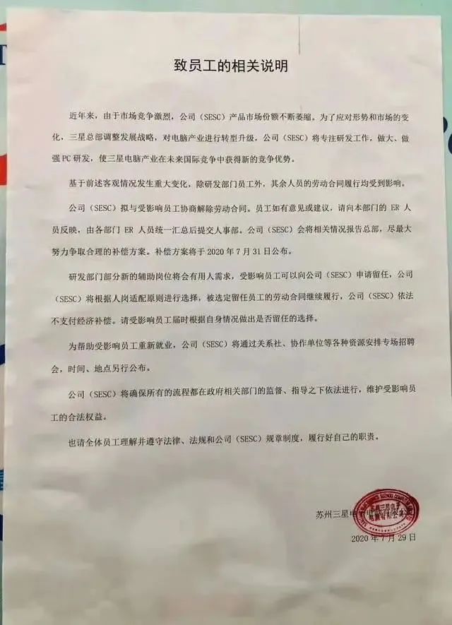 苏州三星裁员事件后续,苏州三星电脑厂现状