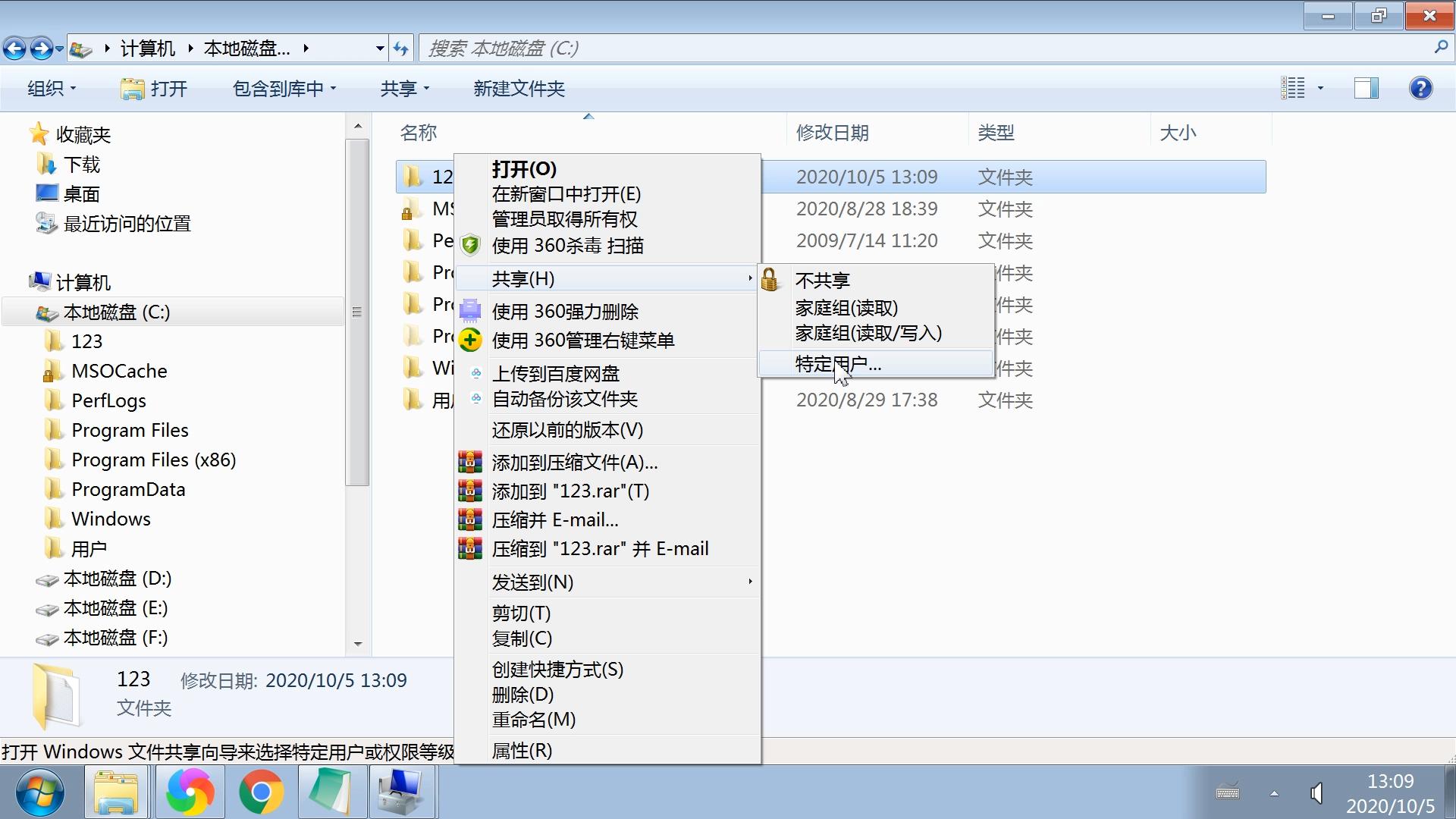 设置网络共享文件夹图文教程,添加新用户修改共享文件夹用户权限