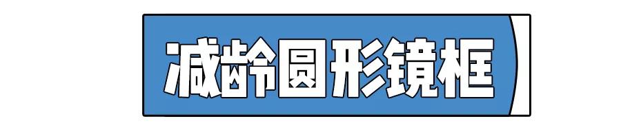 最近很流行的眼镜,最近特别流行的眼镜