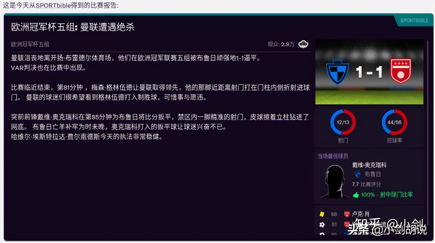 fm2021穆里尼奥战术,fm2024世界名帅