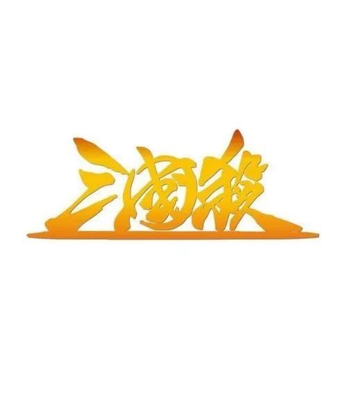 最详细三国杀规则,你已经知道了三国杀的基本规则