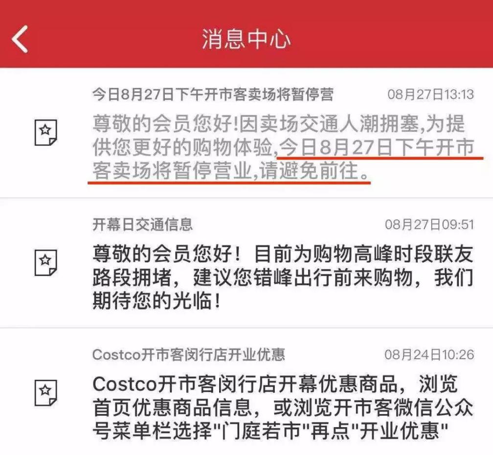 costco开业一周遭疯狂退卡,costco开业半天被买停罐车