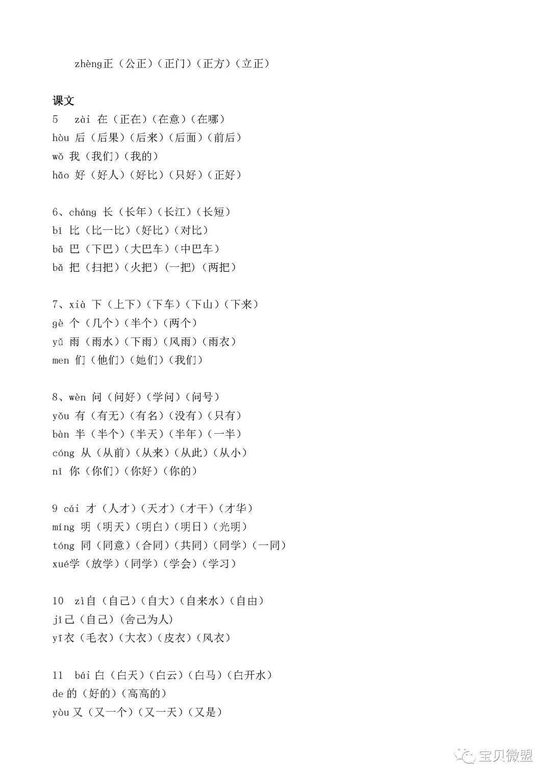 一年级道德与法治上册知识点梳理,一年级上册数学知识点思维导图