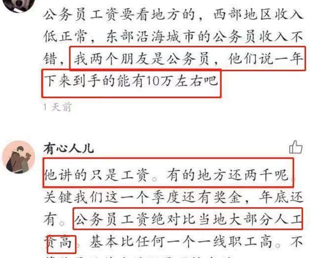 公务员工资真的只有平均水平么,公务员工资到底如何