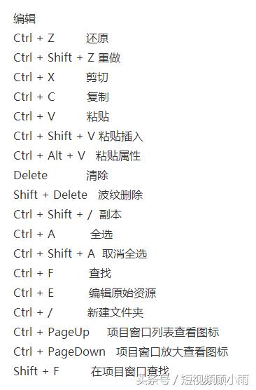pr快速剪辑技巧快捷键,pr剪辑基础快捷键大全
