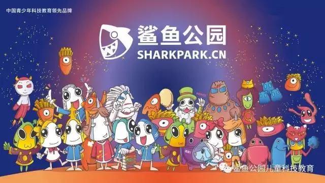 鲨鱼公园steam科学课培训总结,如何拥抱stem教育