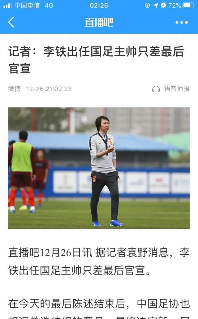 国足主帅李铁引领众将亮相,二李一王