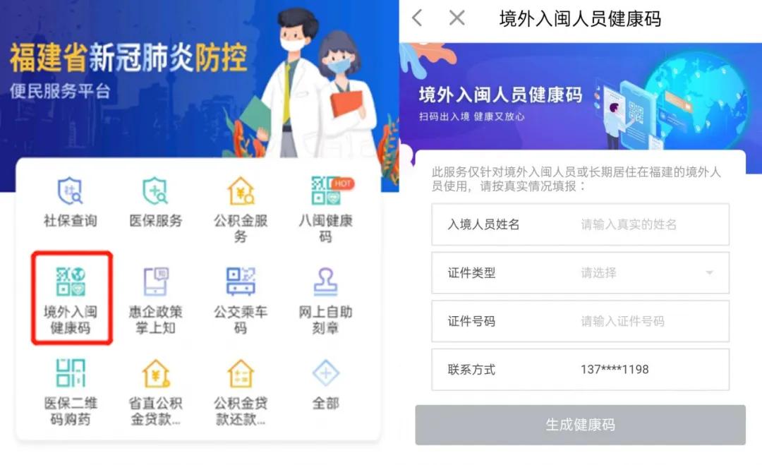 境外入闽人员健康码可以坐车吗,入境福建后怎么申请健康码
