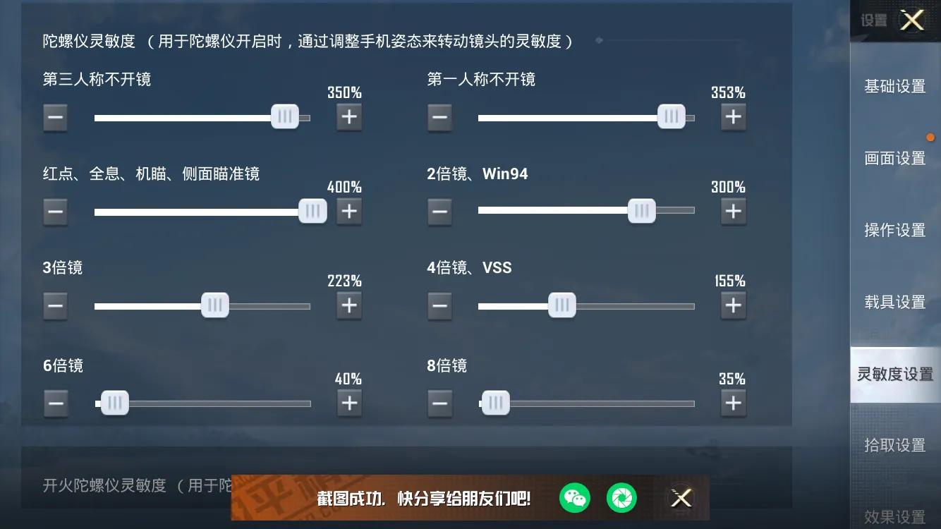 iphonexsmax和平精英灵敏度设置,苹果13promax和平精英灵敏度设置