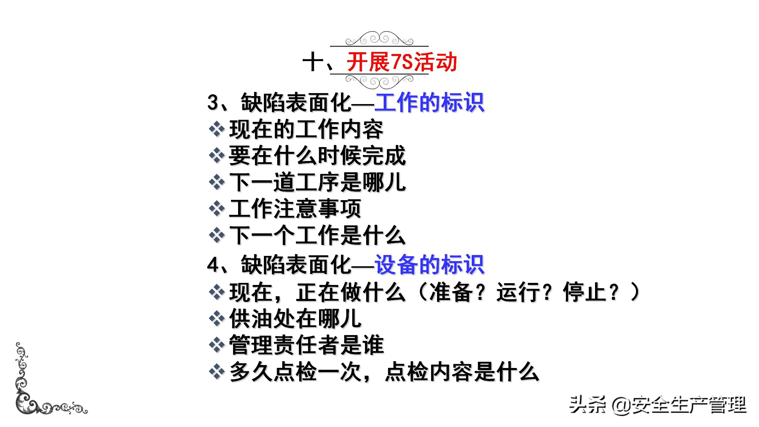 7s现场管理标准图,7s现场管理法的推行步骤