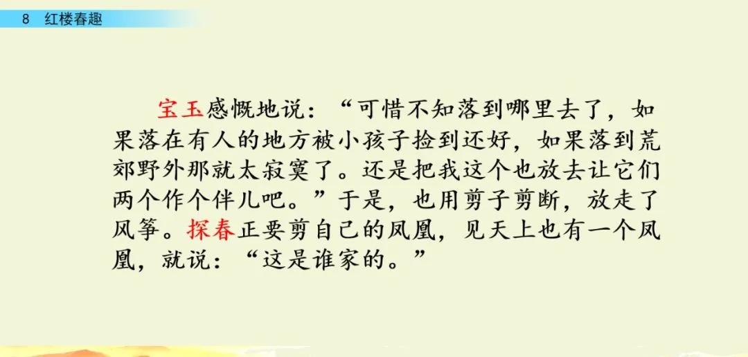 五年级下册语文8课红楼春趣主题,五年级下册语文基础训练红楼春趣