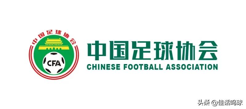 中超调节费为什么不退,足协外援曝足协或退还引援调节费