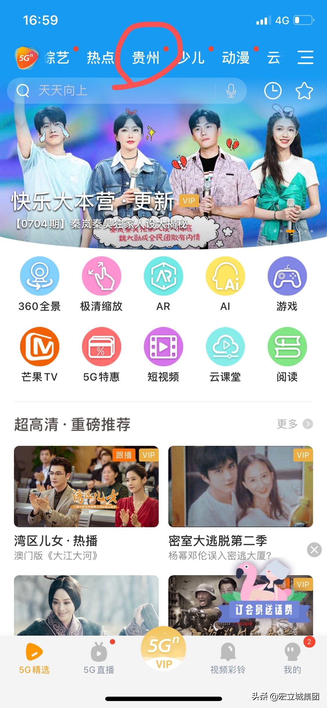 贵州首个社区定制电视智慧花果园在联通沃视频APP精彩亮相