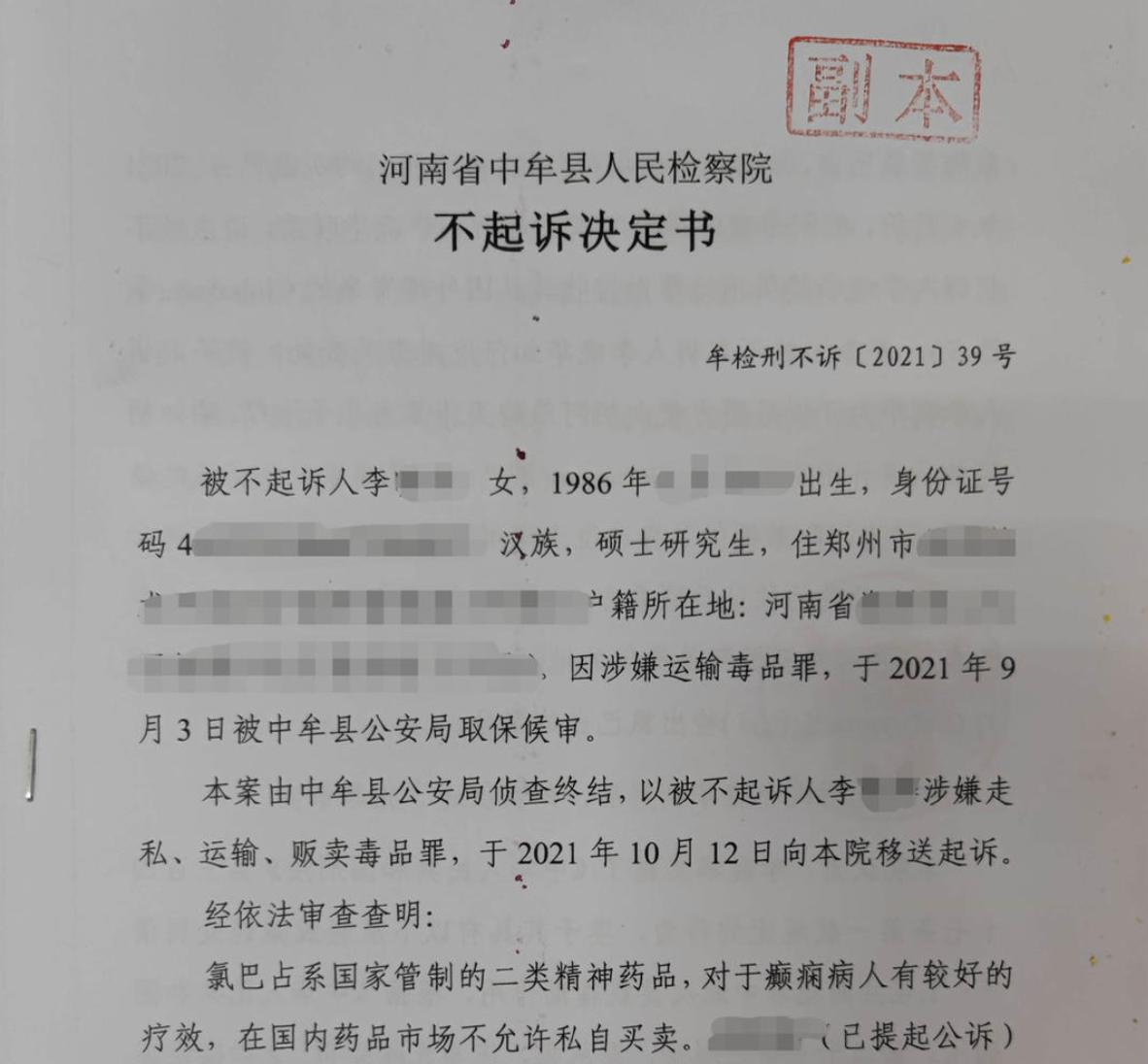 河南一年轻妈妈邮寄精神管制药品成“毒贩”，代购已被提起公诉
