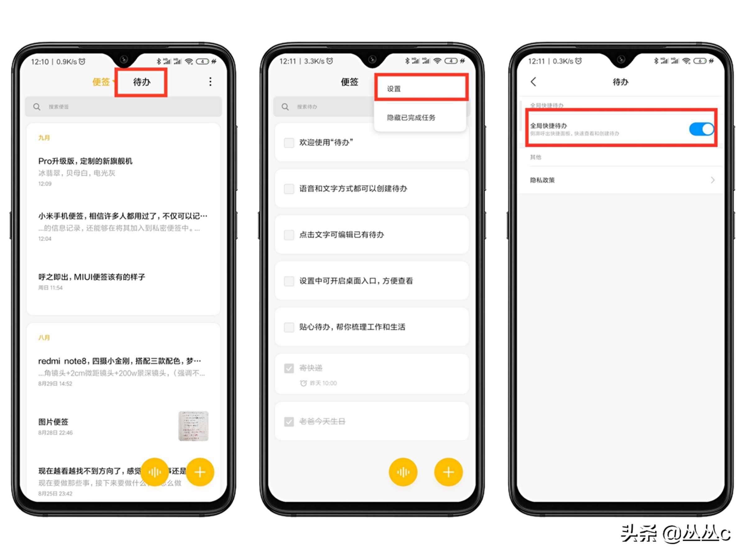 呼之即出，全局待办，这样的MIUI便签你喜欢吗？