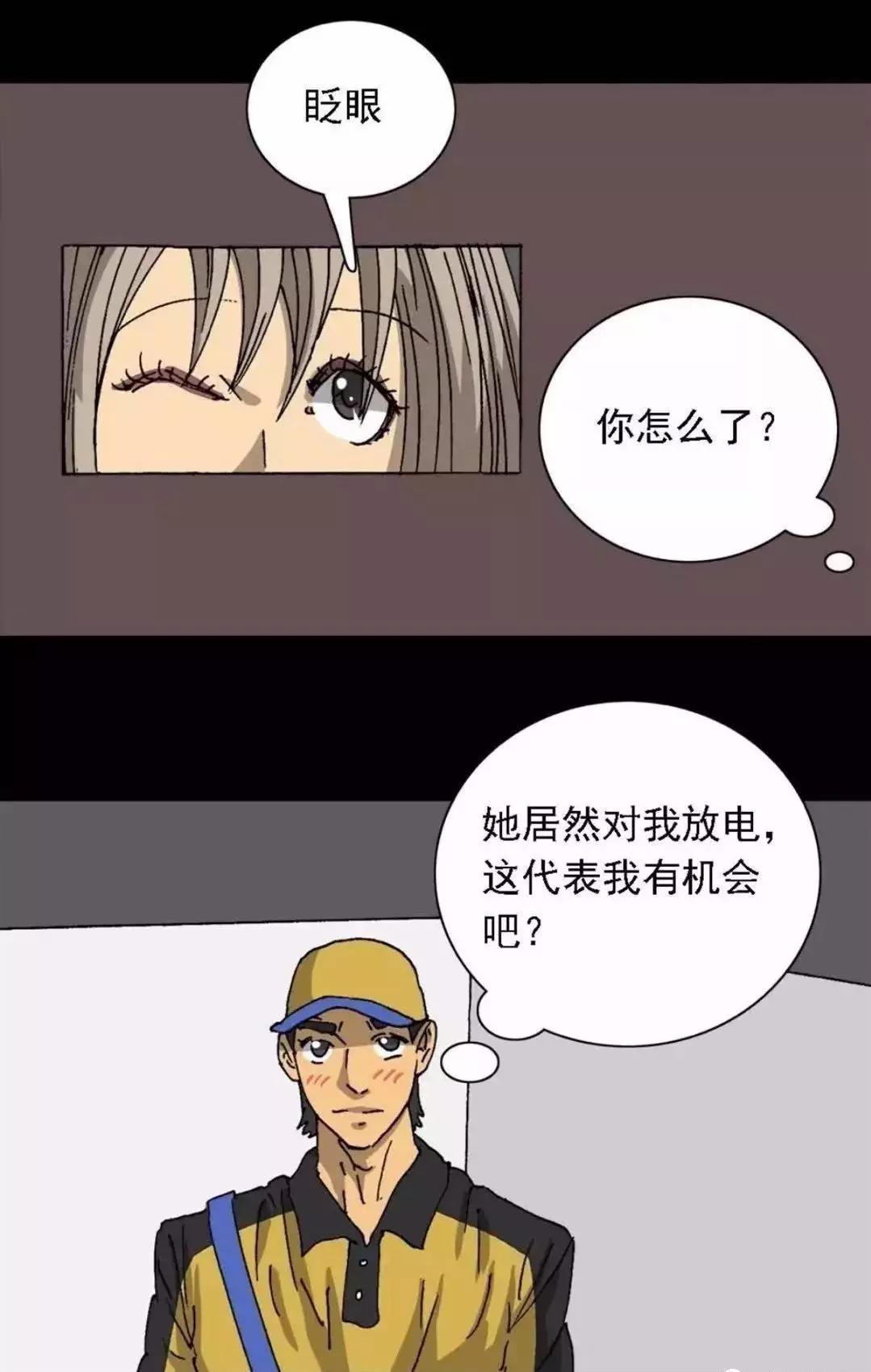 漫画外卖员奇遇记在线观看,外卖奇遇漫画