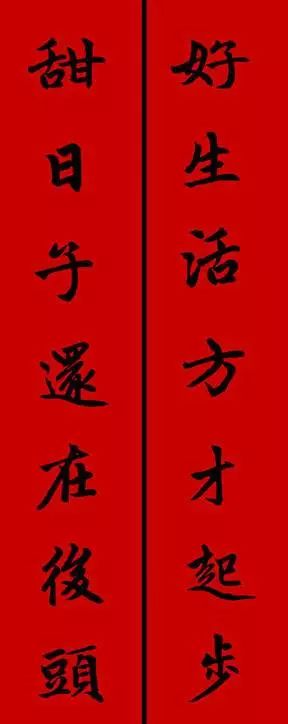 赵孟頫行书春联七言带横批,春联横批迎春接福分左右怎么贴