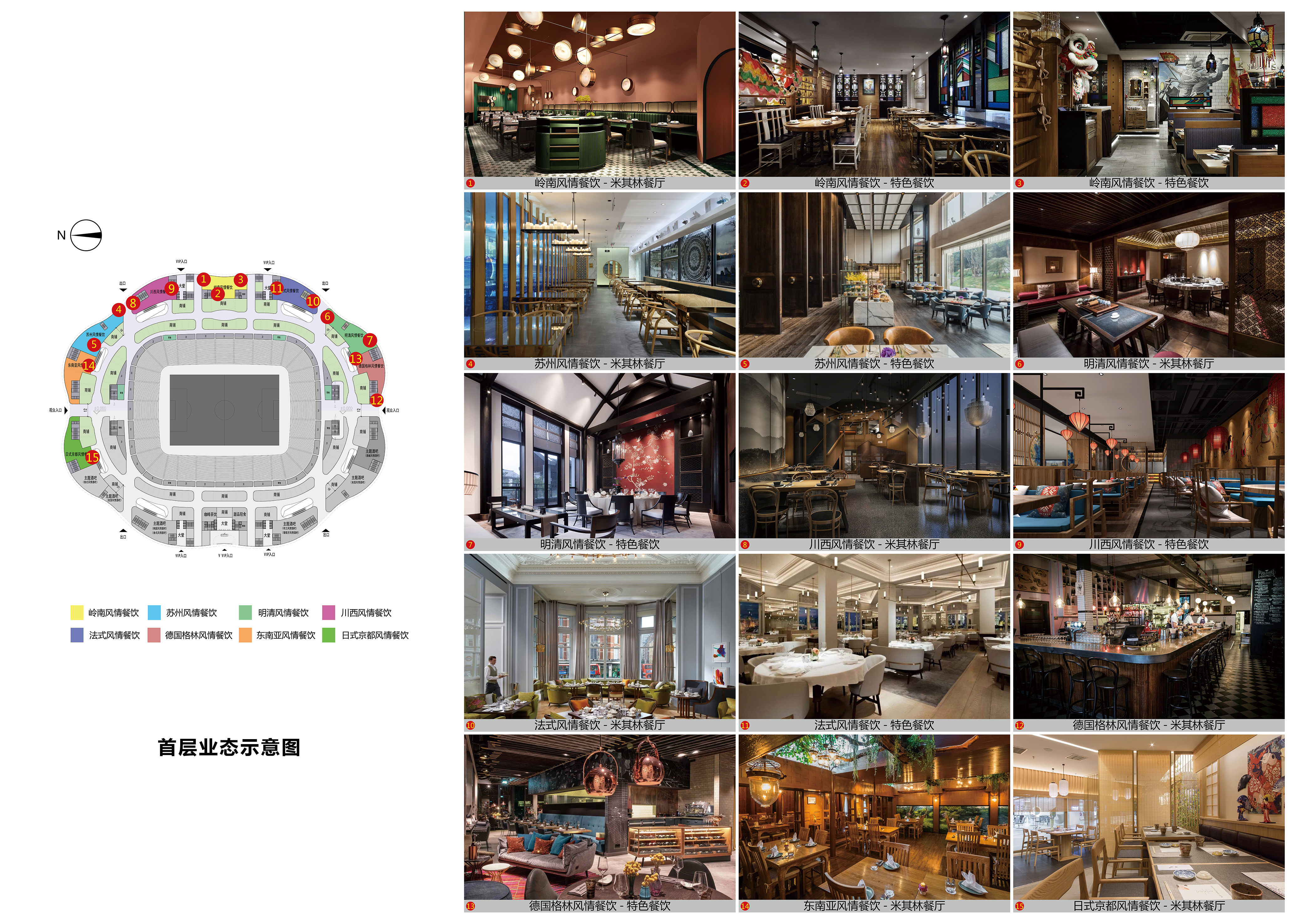 揭秘恒大“超级”球场背后的双重创新