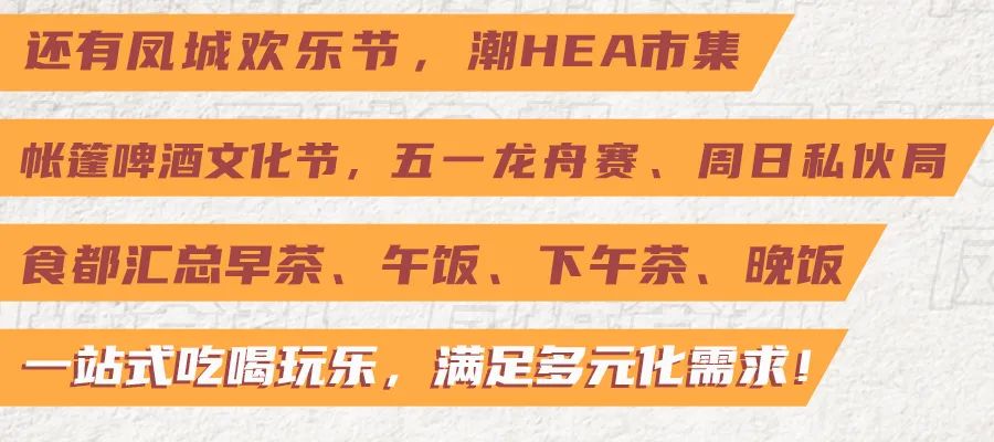 顺德首个集装箱「凤旨宵HEA」5.1揭幕！来凤城食都打卡100款美食