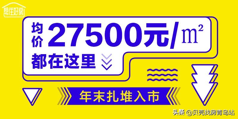 800套房源即将入市均价高达8850元,新房特价房推荐