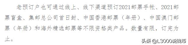 2020新邮预订公告,2021新邮预订方法