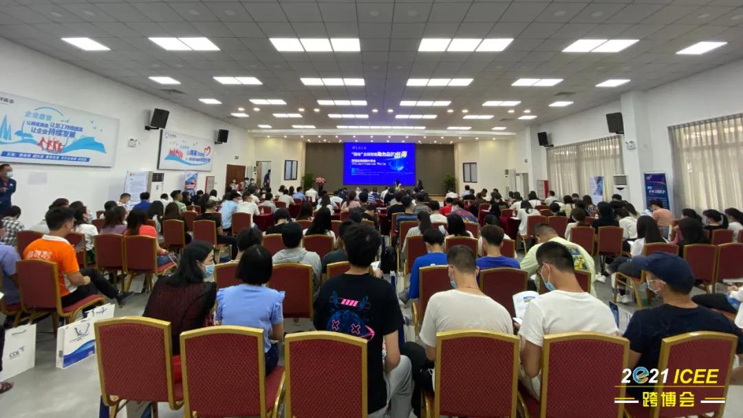 广东跨境电商创业分享会,跨境出海大会