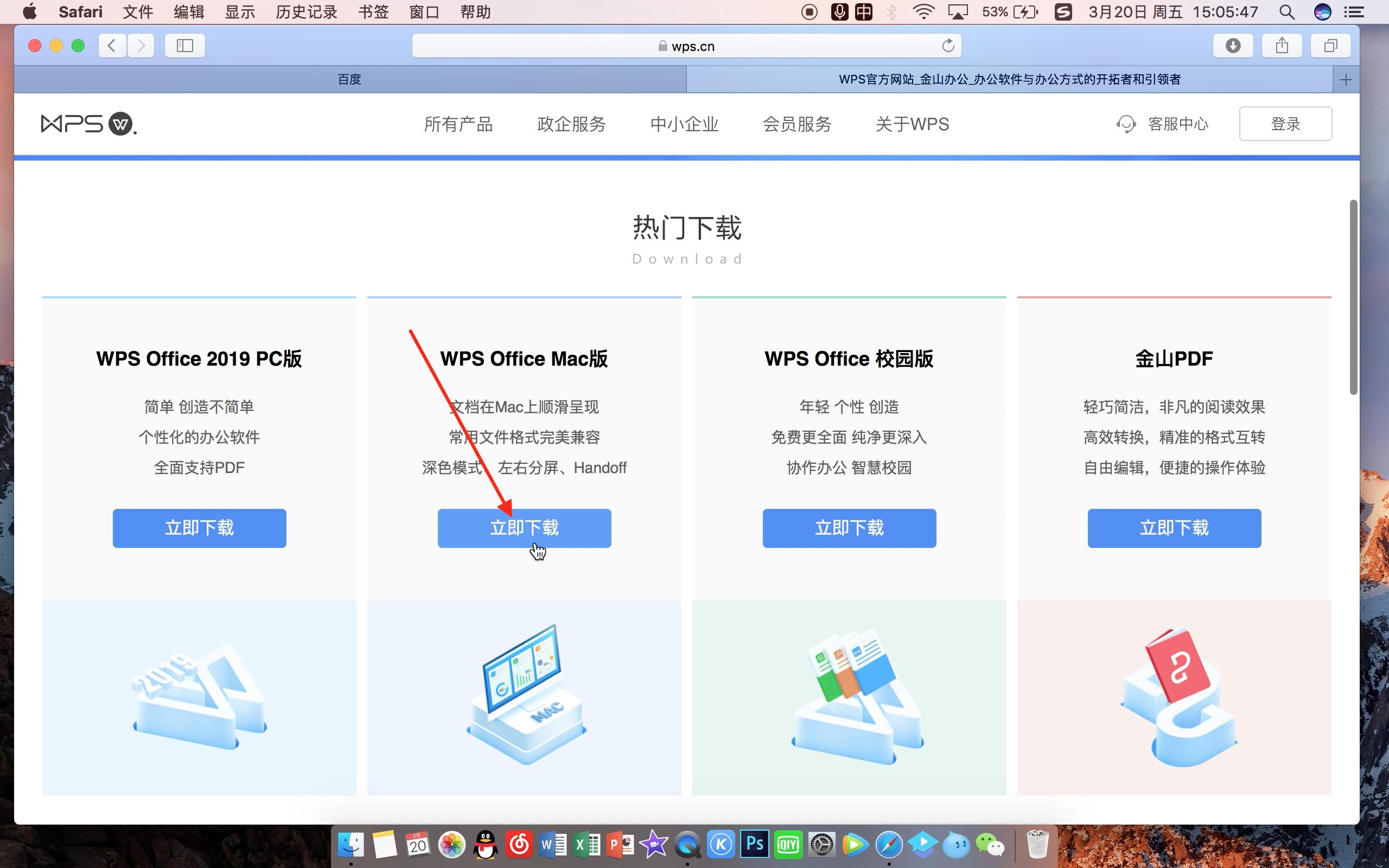 Macbook安装WPS零基础教程