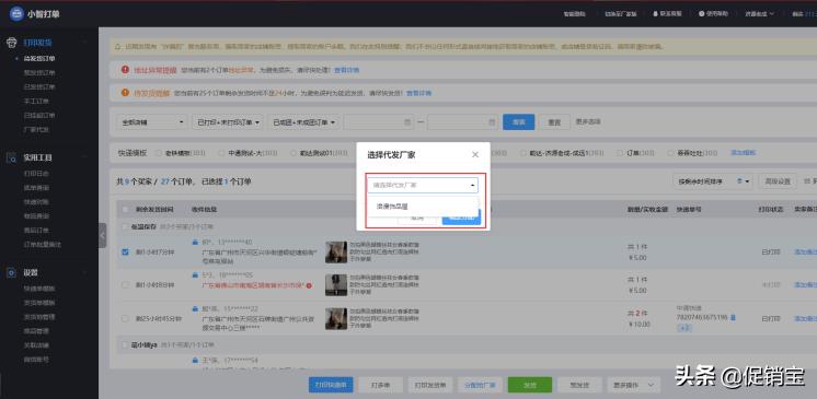 拼多多打单工具代发管理怎么设置,拼多多一件代发怎么给顾客发货