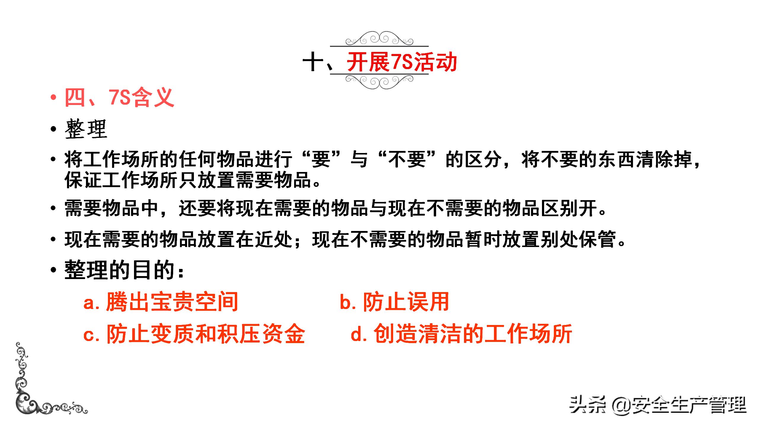 7s现场管理标准图,7s现场管理法的推行步骤