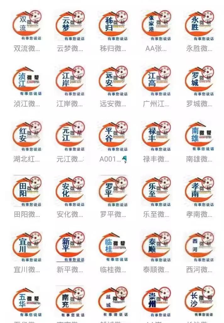 微帮平台免费加盟,微帮同城视频