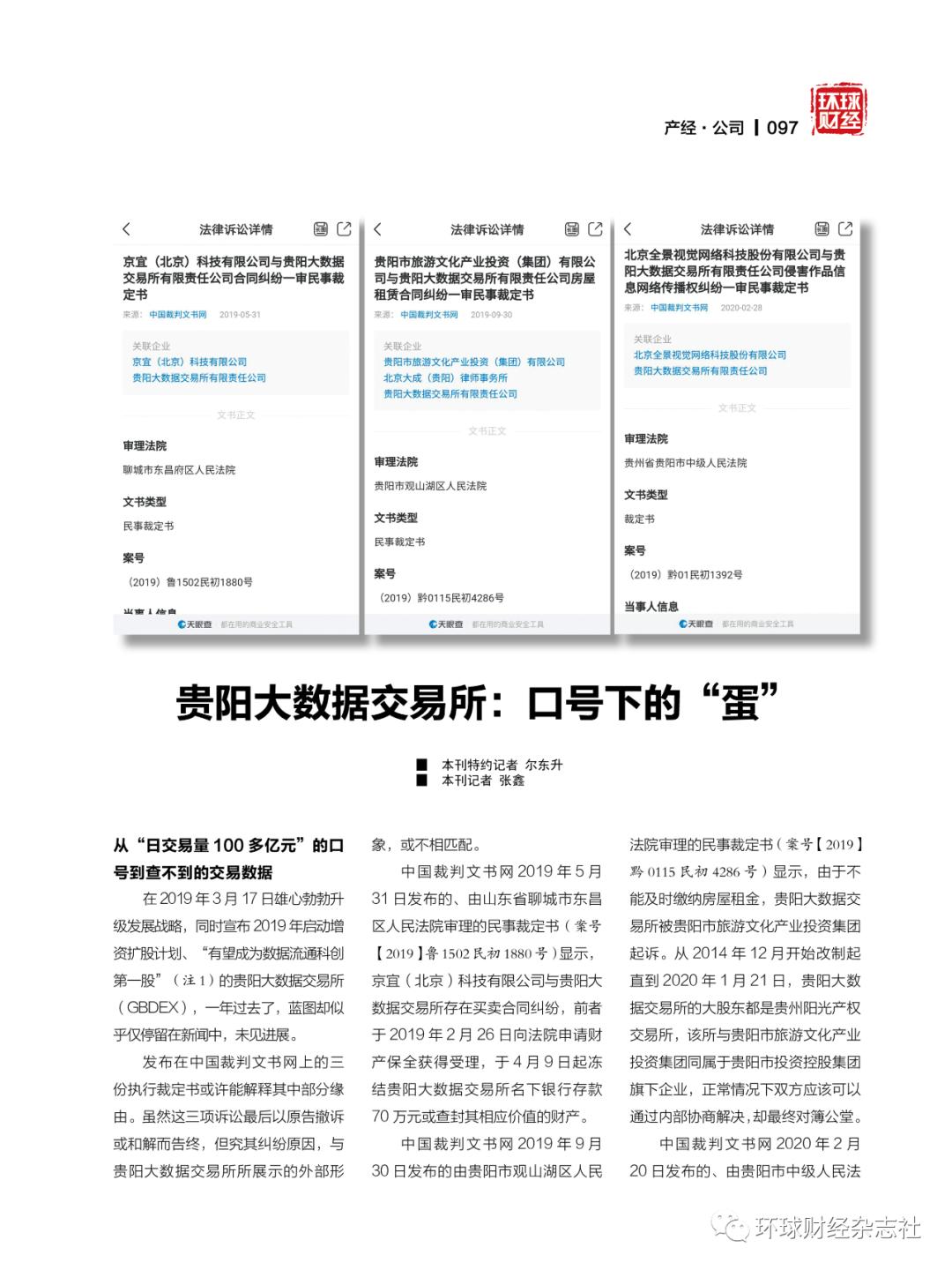 贵阳大数据交易所怎么样,贵阳大数据交易所多大