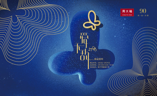 周大福珠宝的品牌价值观,周大福在珠宝界什么地位