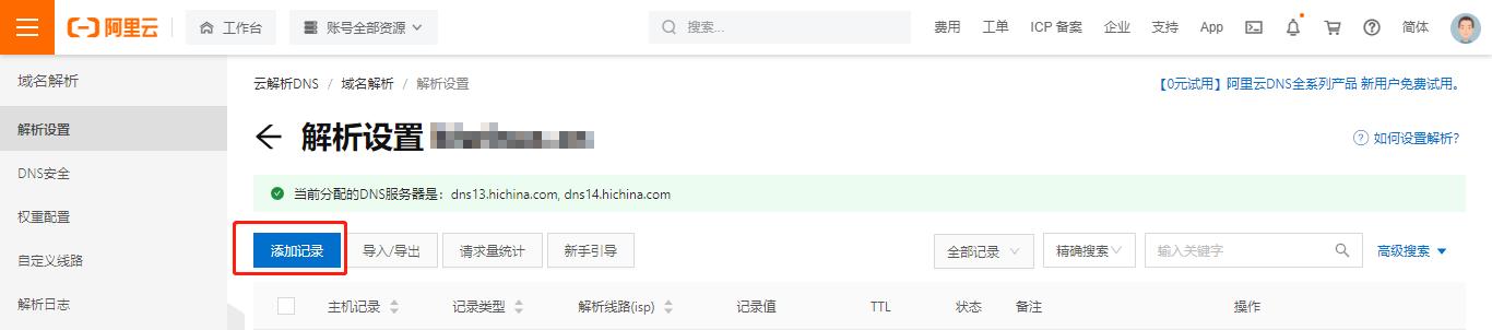 openwrtipv6首选dns和备选dns,openwrtpasswalldns设置教程