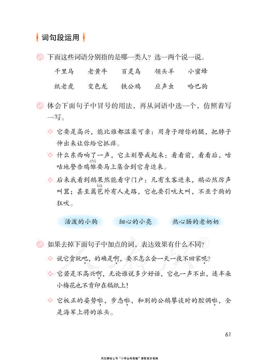 部编版语文四年级下册电子课本，老师家长都需要