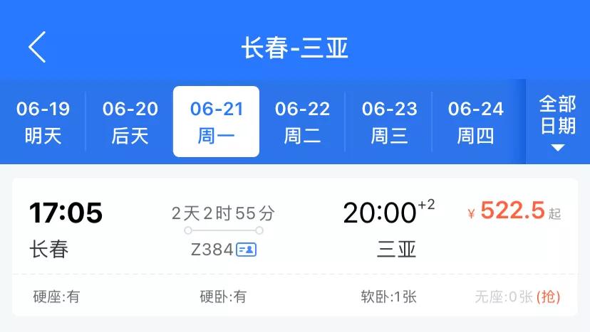 1块钱的火车票怎么回事,为什么有的火车票才10元