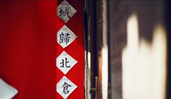 在工业气息下寻找小文艺，带你重新认识雾都重庆