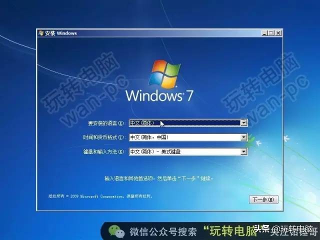 win7微软原版系统安装教程,微软的win7纯净版本机安装
