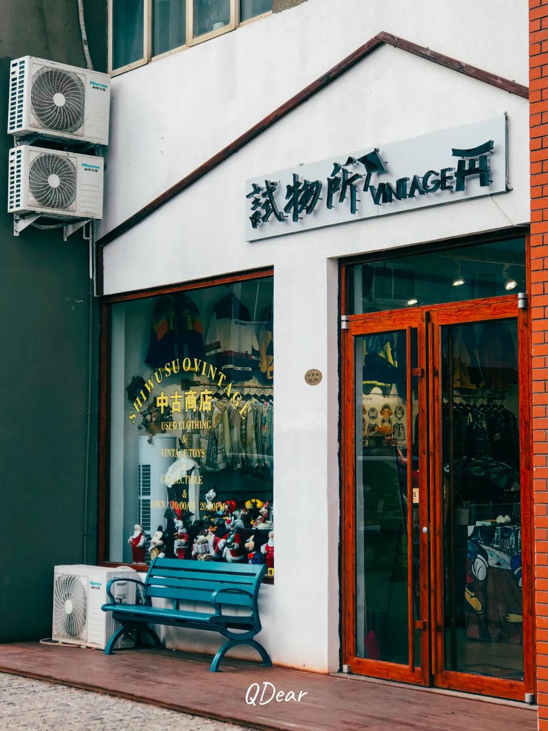 古着首饰青岛 (青岛古着店)