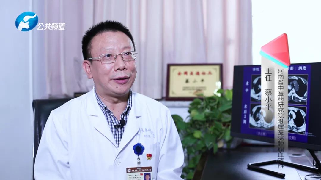 厚德仁爱笃行修远|河南省中医药研究院附属医院肿瘤血液科主任蔡小平
