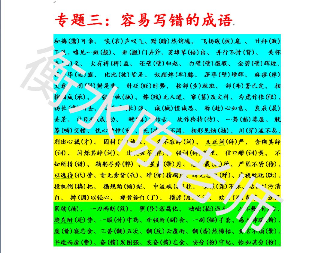 中考高分攻略语文答案,语文高分突破中考总复习方案